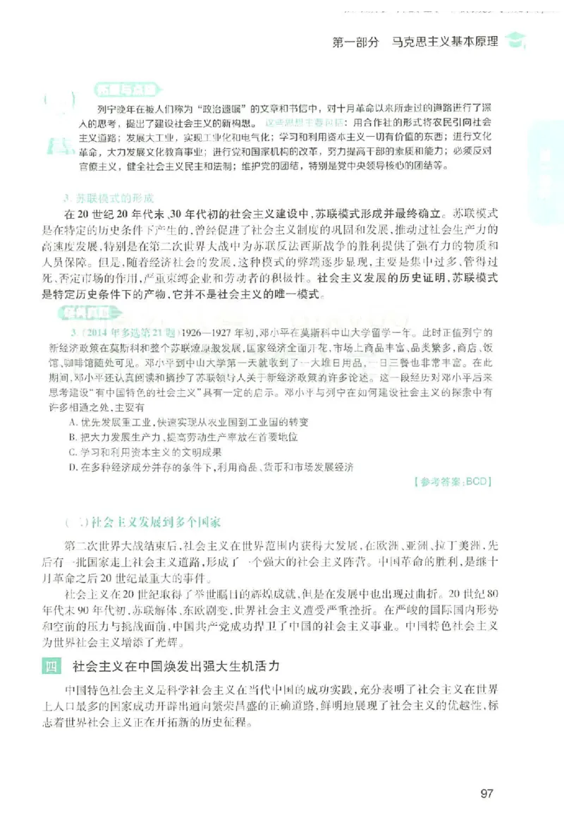 2023肖秀荣政治知识点精讲精练_2026考公资料_（49）政治理论合集_政治理论合集_2025考研政治pdf（笔记）_肖秀荣考研政治_24肖秀荣_23肖秀荣考研政治