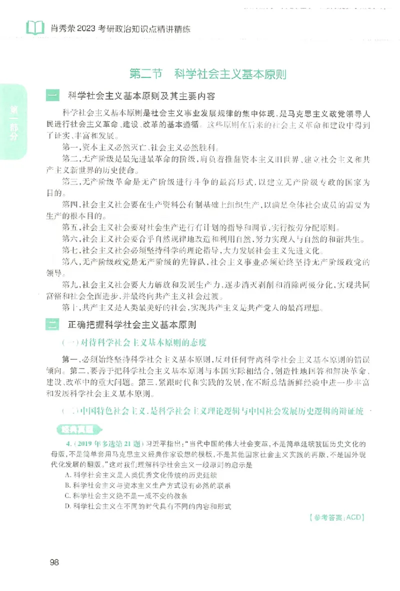 2023肖秀荣政治知识点精讲精练_2026考公资料_（49）政治理论合集_政治理论合集_2025考研政治pdf（笔记）_肖秀荣考研政治_24肖秀荣_23肖秀荣考研政治