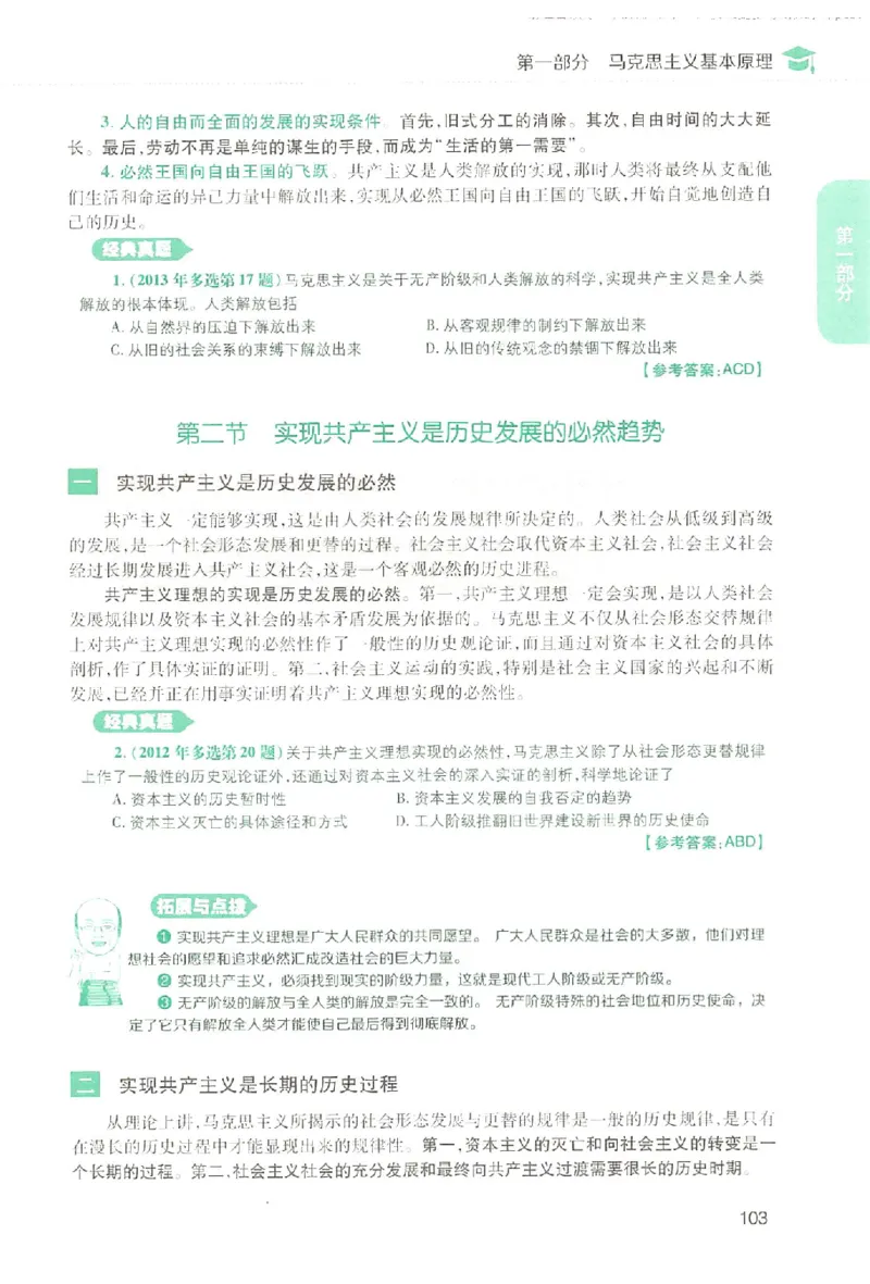 2023肖秀荣政治知识点精讲精练_2026考公资料_（49）政治理论合集_政治理论合集_2025考研政治pdf（笔记）_肖秀荣考研政治_24肖秀荣_23肖秀荣考研政治