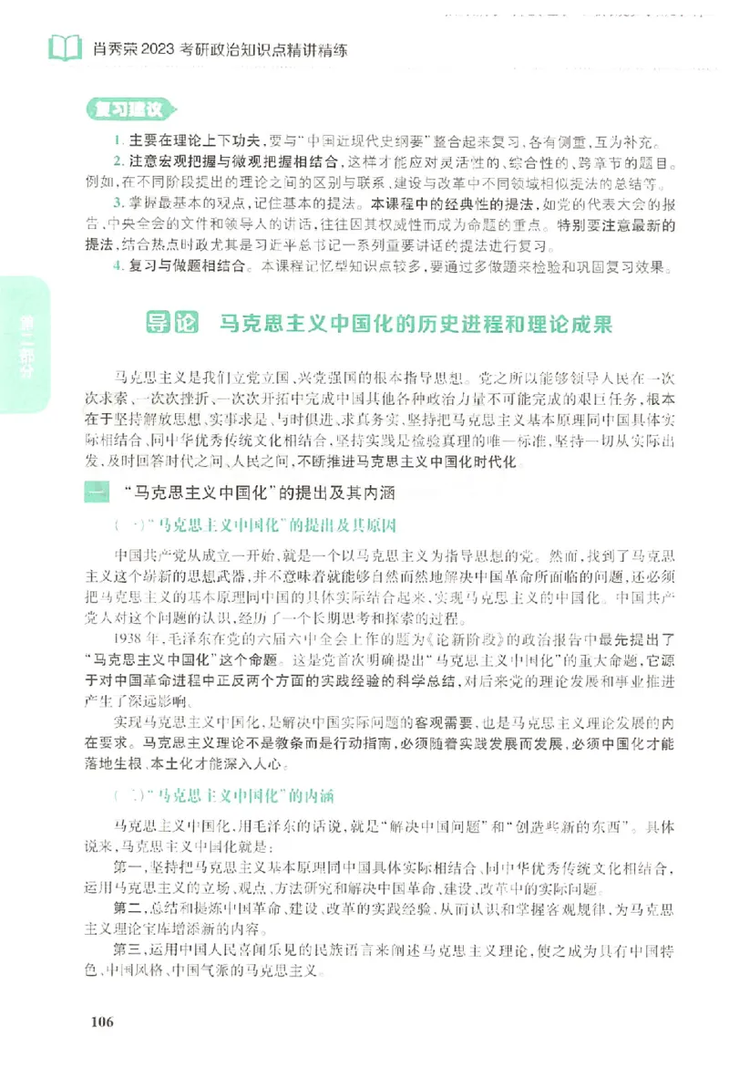 2023肖秀荣政治知识点精讲精练_2026考公资料_（49）政治理论合集_政治理论合集_2025考研政治pdf（笔记）_肖秀荣考研政治_24肖秀荣_23肖秀荣考研政治