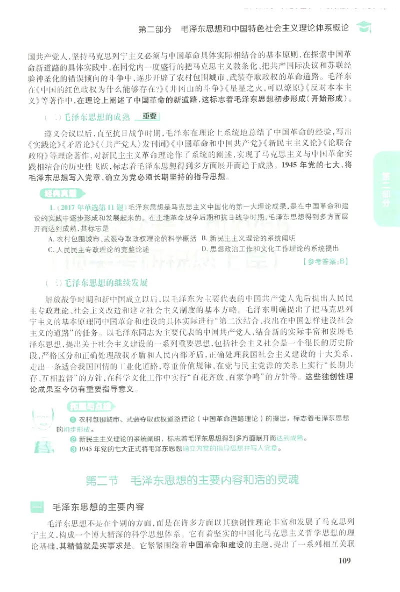 2023肖秀荣政治知识点精讲精练_2026考公资料_（49）政治理论合集_政治理论合集_2025考研政治pdf（笔记）_肖秀荣考研政治_24肖秀荣_23肖秀荣考研政治