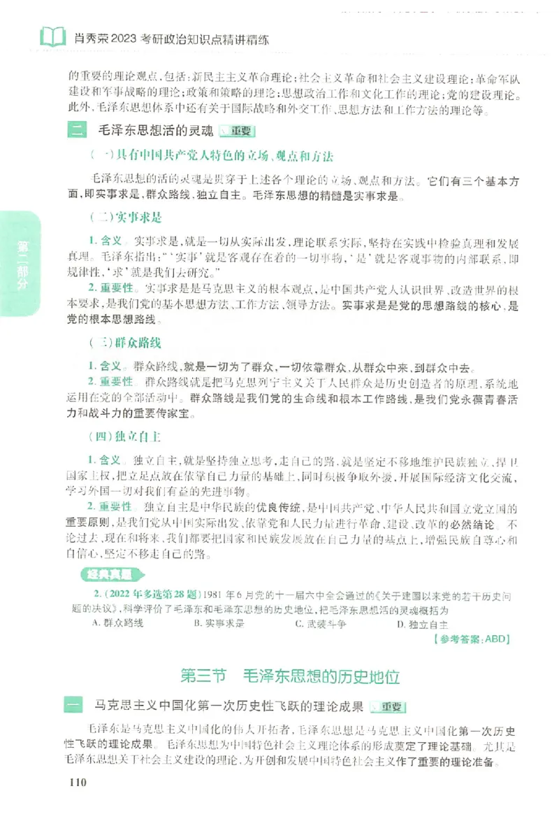 2023肖秀荣政治知识点精讲精练_2026考公资料_（49）政治理论合集_政治理论合集_2025考研政治pdf（笔记）_肖秀荣考研政治_24肖秀荣_23肖秀荣考研政治