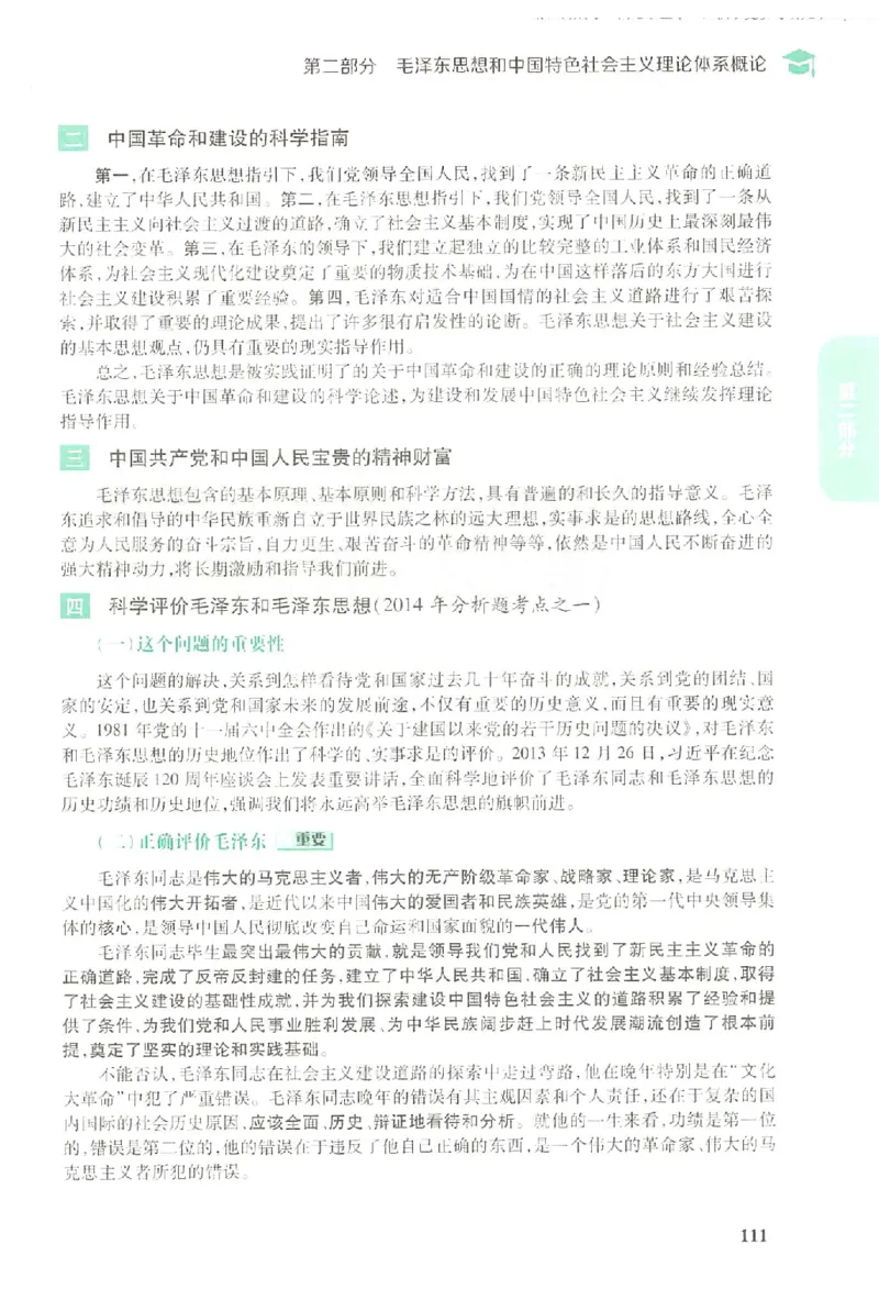 2023肖秀荣政治知识点精讲精练_2026考公资料_（49）政治理论合集_政治理论合集_2025考研政治pdf（笔记）_肖秀荣考研政治_24肖秀荣_23肖秀荣考研政治