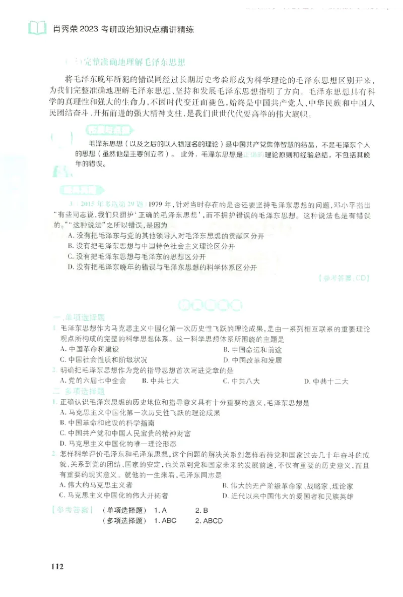 2023肖秀荣政治知识点精讲精练_2026考公资料_（49）政治理论合集_政治理论合集_2025考研政治pdf（笔记）_肖秀荣考研政治_24肖秀荣_23肖秀荣考研政治