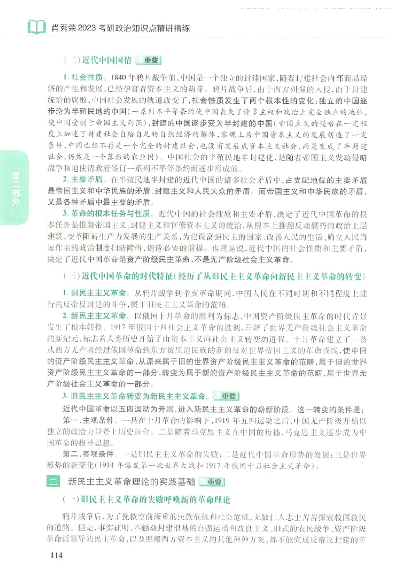 2023肖秀荣政治知识点精讲精练_2026考公资料_（49）政治理论合集_政治理论合集_2025考研政治pdf（笔记）_肖秀荣考研政治_24肖秀荣_23肖秀荣考研政治