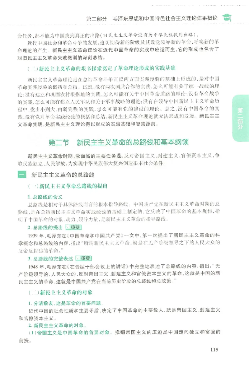 2023肖秀荣政治知识点精讲精练_2026考公资料_（49）政治理论合集_政治理论合集_2025考研政治pdf（笔记）_肖秀荣考研政治_24肖秀荣_23肖秀荣考研政治