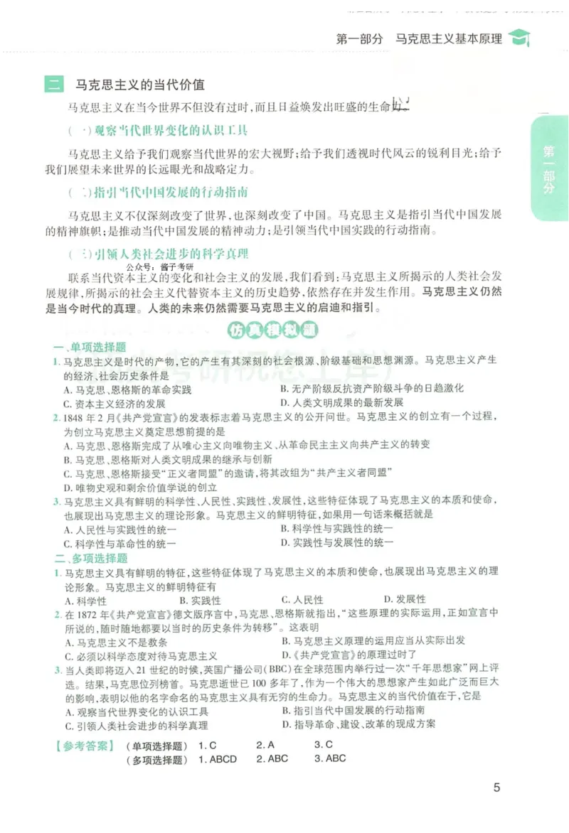 2023肖秀荣政治知识点精讲精练_2026考公资料_（49）政治理论合集_政治理论合集_2025考研政治pdf（笔记）_肖秀荣考研政治_24肖秀荣_23肖秀荣考研政治