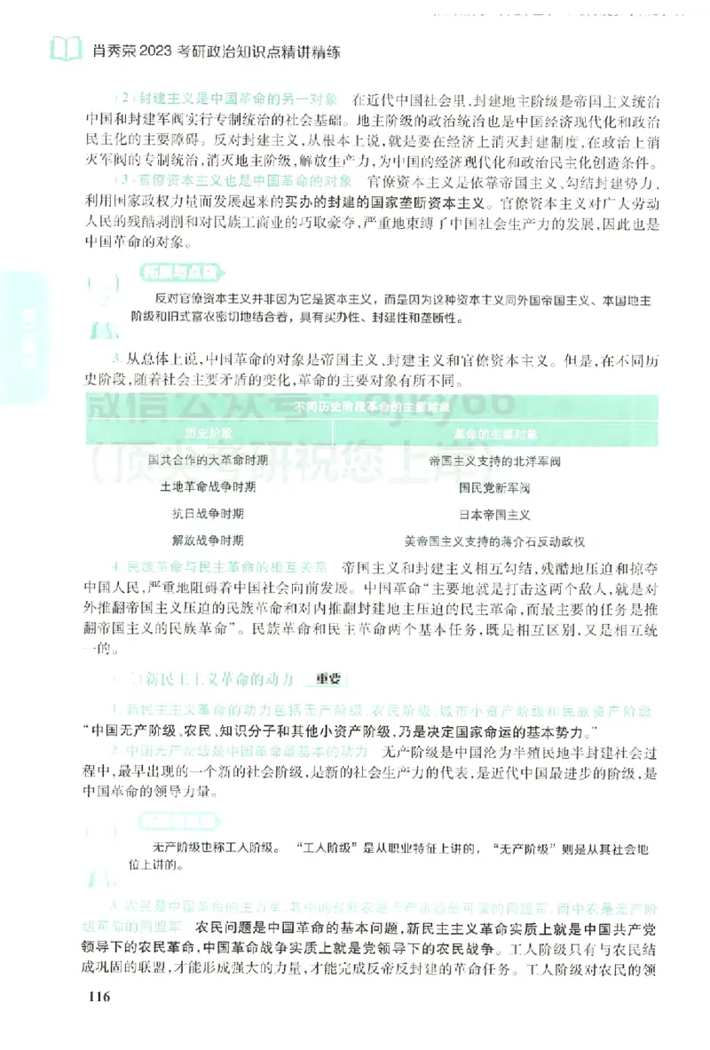 2023肖秀荣政治知识点精讲精练_2026考公资料_（49）政治理论合集_政治理论合集_2025考研政治pdf（笔记）_肖秀荣考研政治_24肖秀荣_23肖秀荣考研政治