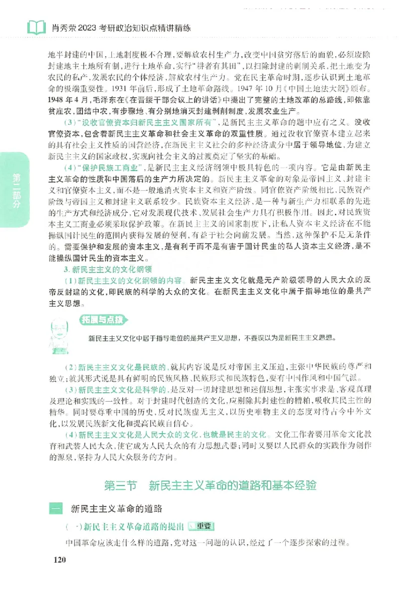 2023肖秀荣政治知识点精讲精练_2026考公资料_（49）政治理论合集_政治理论合集_2025考研政治pdf（笔记）_肖秀荣考研政治_24肖秀荣_23肖秀荣考研政治
