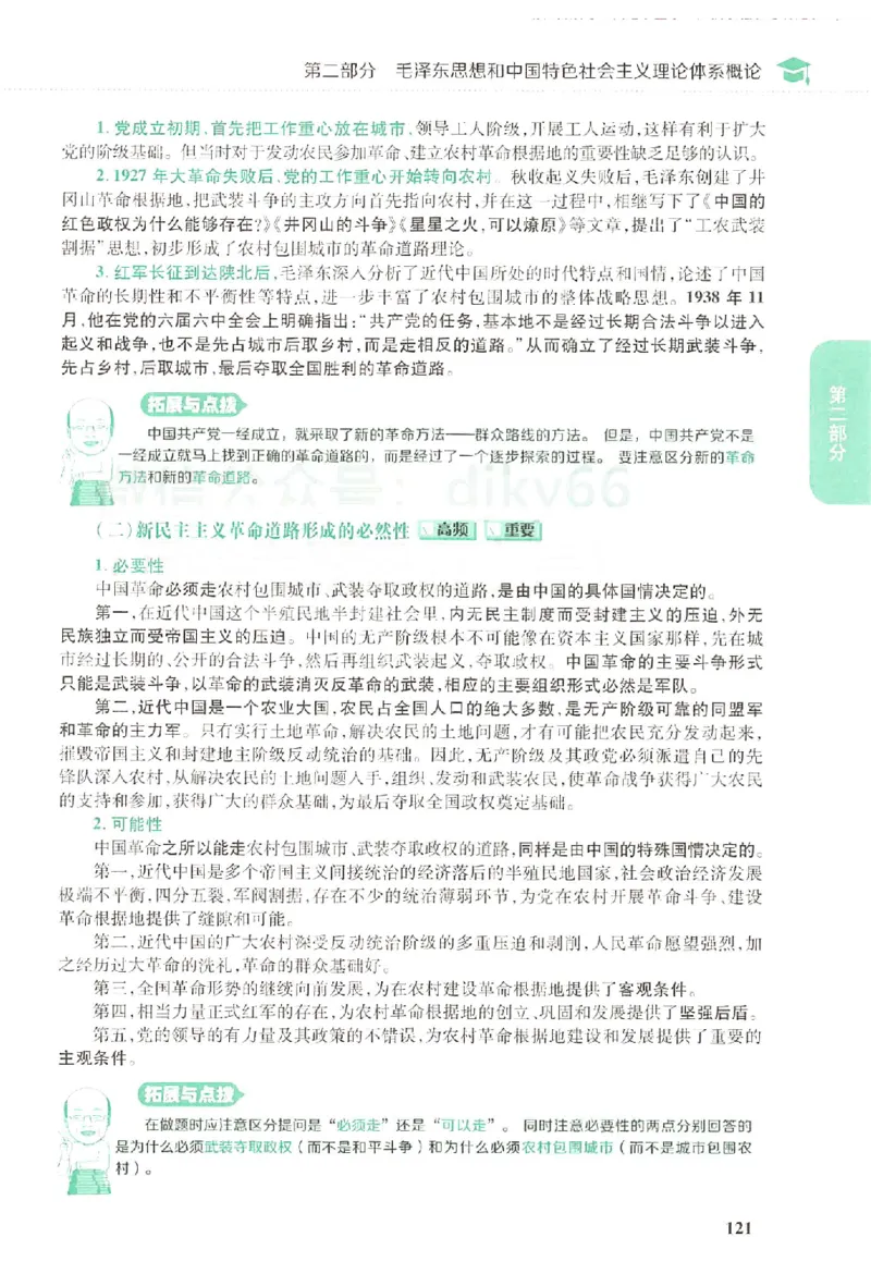 2023肖秀荣政治知识点精讲精练_2026考公资料_（49）政治理论合集_政治理论合集_2025考研政治pdf（笔记）_肖秀荣考研政治_24肖秀荣_23肖秀荣考研政治