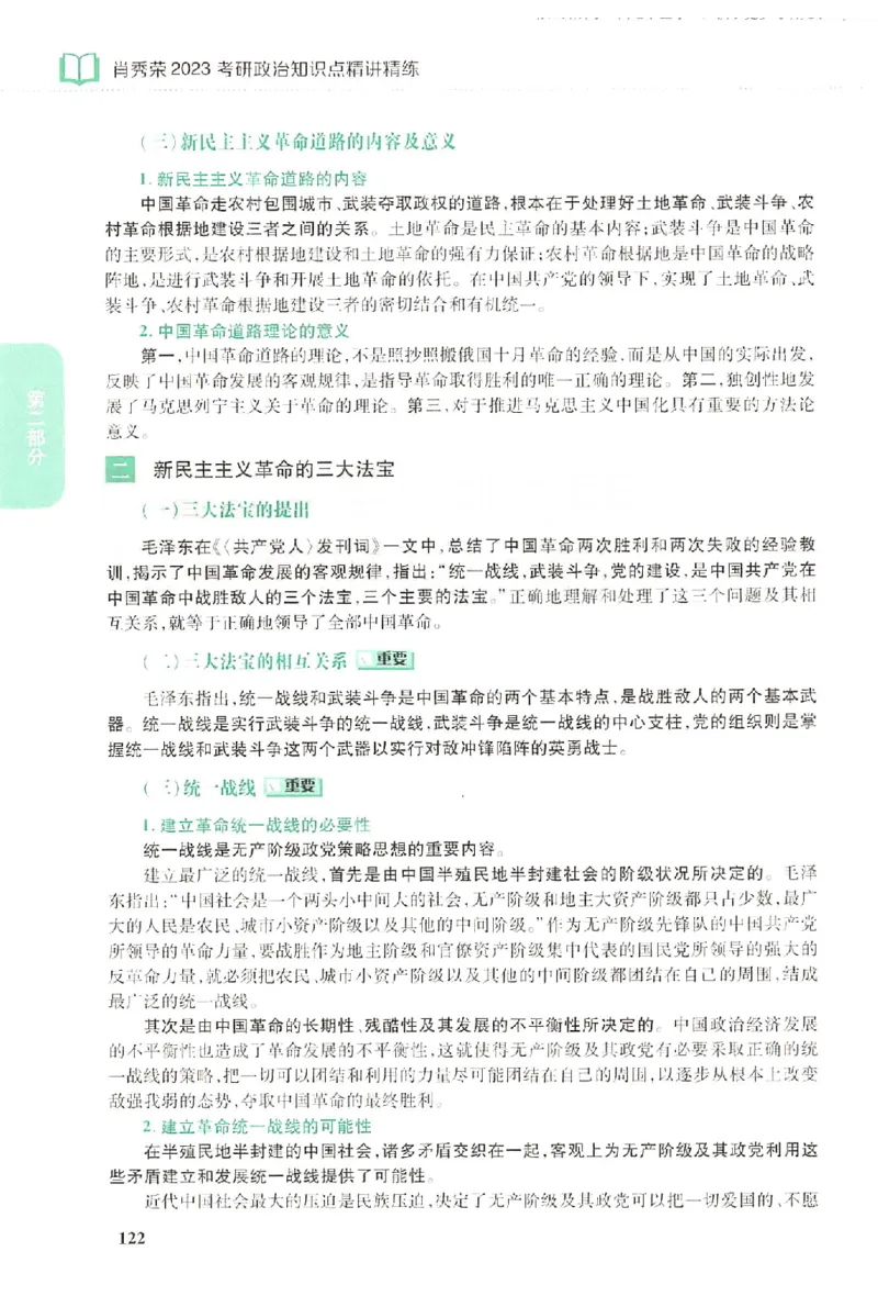 2023肖秀荣政治知识点精讲精练_2026考公资料_（49）政治理论合集_政治理论合集_2025考研政治pdf（笔记）_肖秀荣考研政治_24肖秀荣_23肖秀荣考研政治