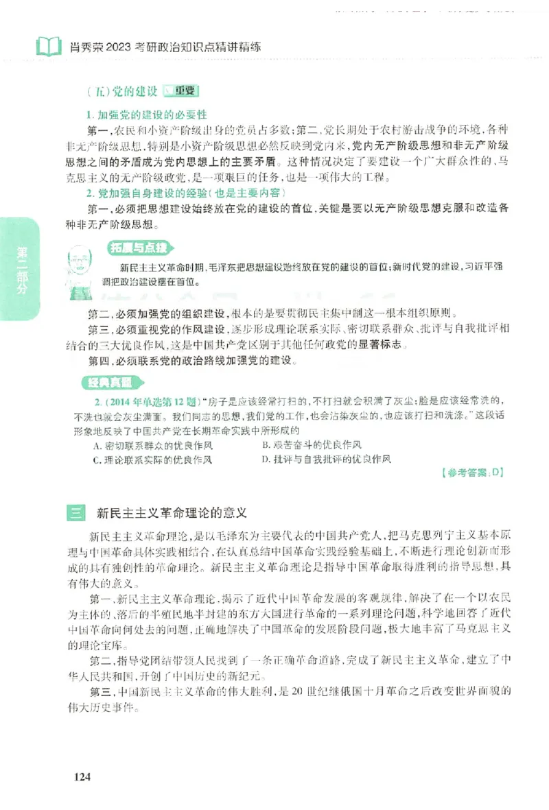 2023肖秀荣政治知识点精讲精练_2026考公资料_（49）政治理论合集_政治理论合集_2025考研政治pdf（笔记）_肖秀荣考研政治_24肖秀荣_23肖秀荣考研政治