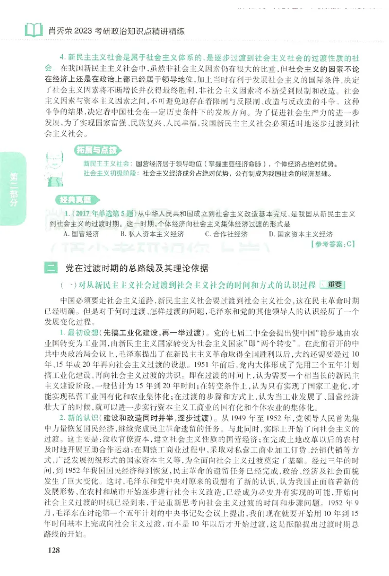 2023肖秀荣政治知识点精讲精练_2026考公资料_（49）政治理论合集_政治理论合集_2025考研政治pdf（笔记）_肖秀荣考研政治_24肖秀荣_23肖秀荣考研政治