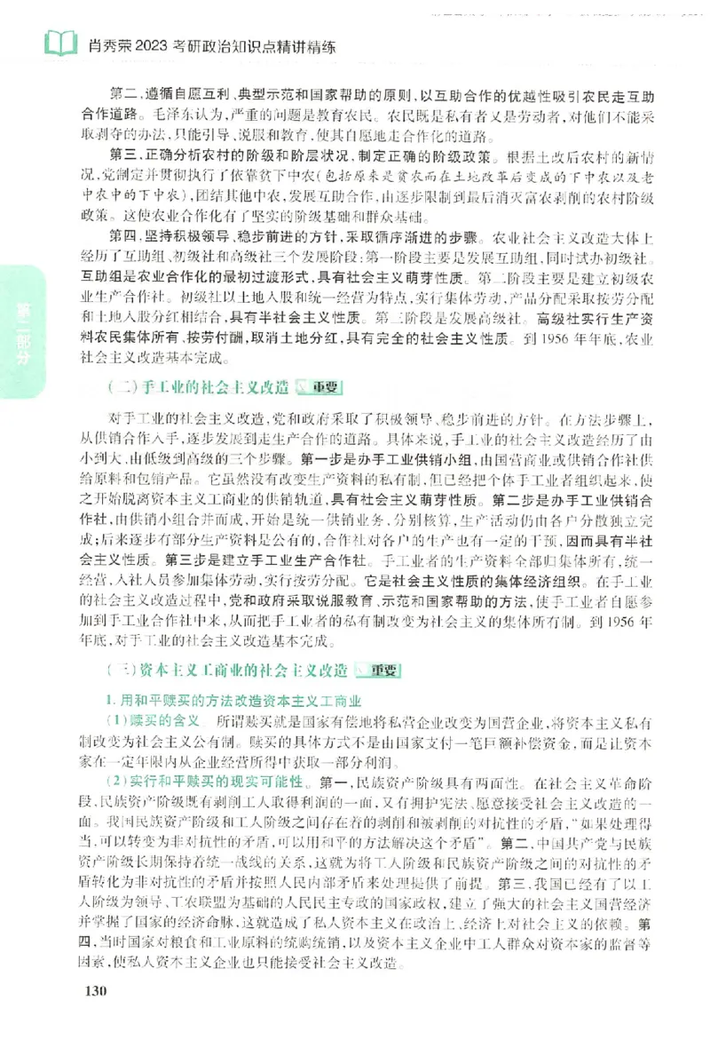 2023肖秀荣政治知识点精讲精练_2026考公资料_（49）政治理论合集_政治理论合集_2025考研政治pdf（笔记）_肖秀荣考研政治_24肖秀荣_23肖秀荣考研政治