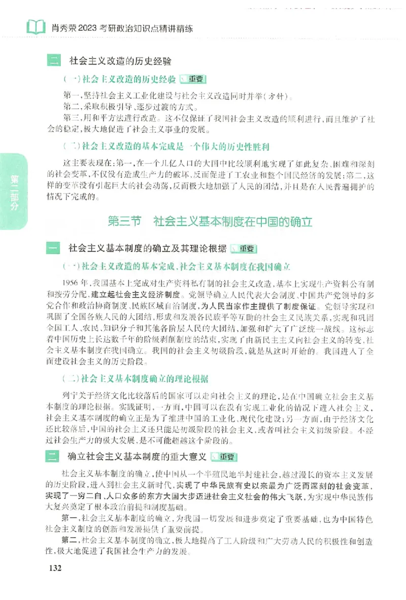 2023肖秀荣政治知识点精讲精练_2026考公资料_（49）政治理论合集_政治理论合集_2025考研政治pdf（笔记）_肖秀荣考研政治_24肖秀荣_23肖秀荣考研政治