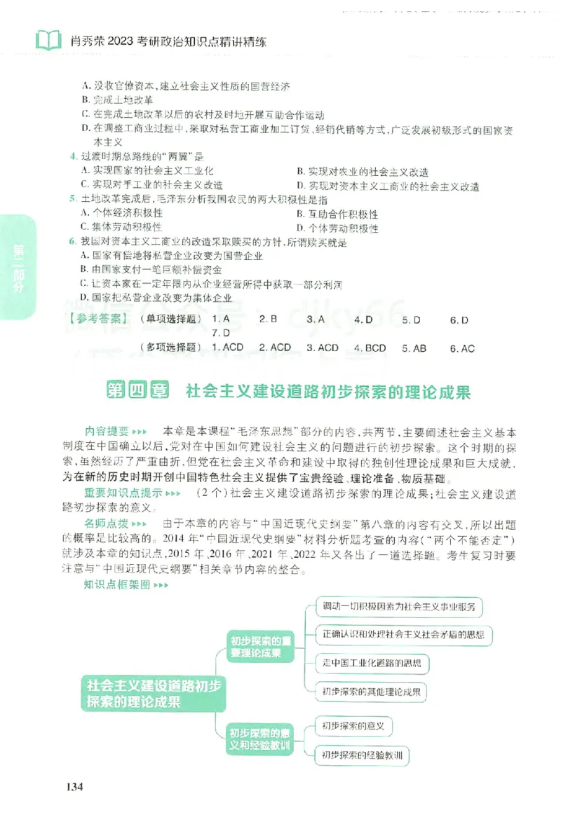 2023肖秀荣政治知识点精讲精练_2026考公资料_（49）政治理论合集_政治理论合集_2025考研政治pdf（笔记）_肖秀荣考研政治_24肖秀荣_23肖秀荣考研政治