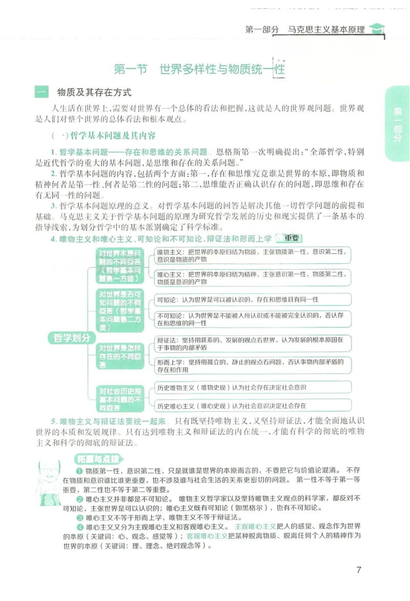 2023肖秀荣政治知识点精讲精练_2026考公资料_（49）政治理论合集_政治理论合集_2025考研政治pdf（笔记）_肖秀荣考研政治_24肖秀荣_23肖秀荣考研政治