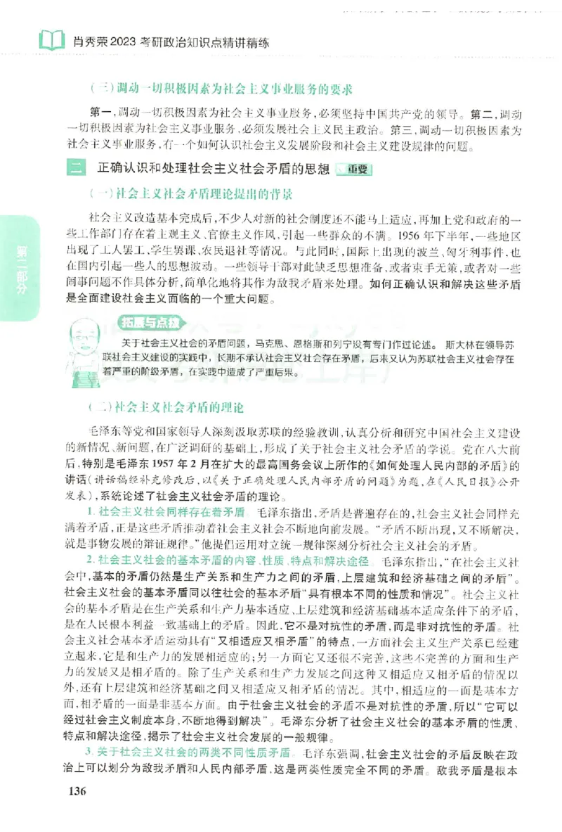 2023肖秀荣政治知识点精讲精练_2026考公资料_（49）政治理论合集_政治理论合集_2025考研政治pdf（笔记）_肖秀荣考研政治_24肖秀荣_23肖秀荣考研政治
