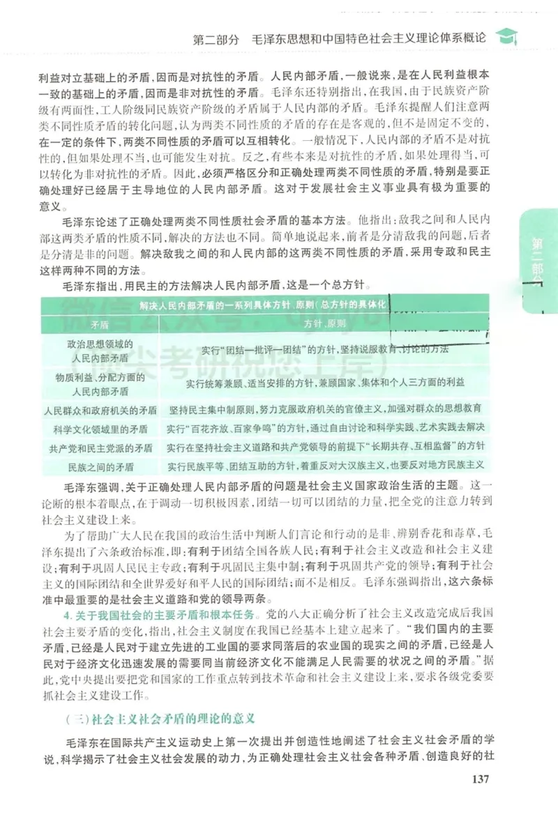 2023肖秀荣政治知识点精讲精练_2026考公资料_（49）政治理论合集_政治理论合集_2025考研政治pdf（笔记）_肖秀荣考研政治_24肖秀荣_23肖秀荣考研政治