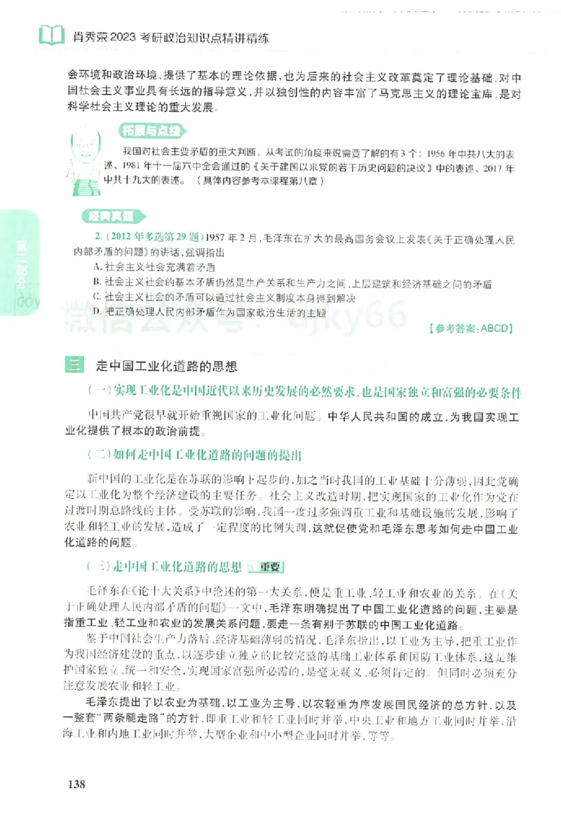 2023肖秀荣政治知识点精讲精练_2026考公资料_（49）政治理论合集_政治理论合集_2025考研政治pdf（笔记）_肖秀荣考研政治_24肖秀荣_23肖秀荣考研政治