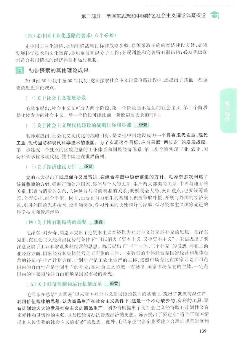 2023肖秀荣政治知识点精讲精练_2026考公资料_（49）政治理论合集_政治理论合集_2025考研政治pdf（笔记）_肖秀荣考研政治_24肖秀荣_23肖秀荣考研政治