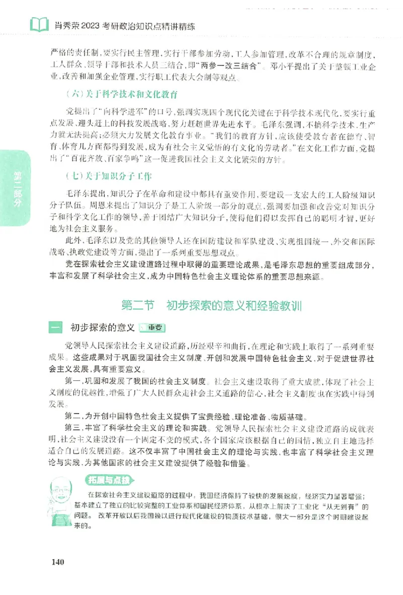 2023肖秀荣政治知识点精讲精练_2026考公资料_（49）政治理论合集_政治理论合集_2025考研政治pdf（笔记）_肖秀荣考研政治_24肖秀荣_23肖秀荣考研政治