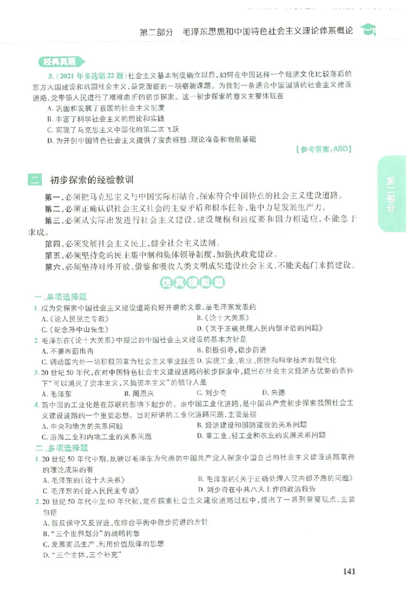 2023肖秀荣政治知识点精讲精练_2026考公资料_（49）政治理论合集_政治理论合集_2025考研政治pdf（笔记）_肖秀荣考研政治_24肖秀荣_23肖秀荣考研政治