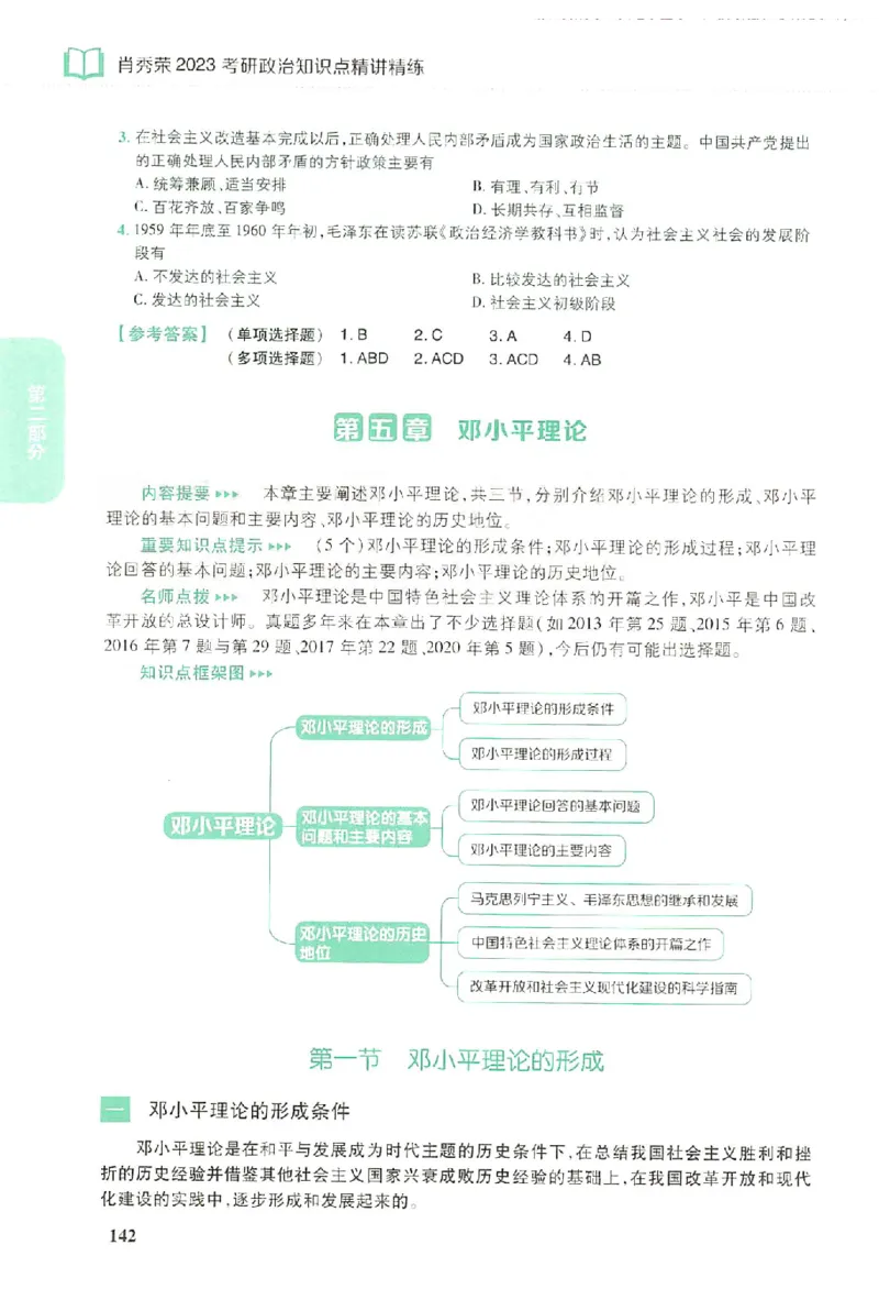 2023肖秀荣政治知识点精讲精练_2026考公资料_（49）政治理论合集_政治理论合集_2025考研政治pdf（笔记）_肖秀荣考研政治_24肖秀荣_23肖秀荣考研政治