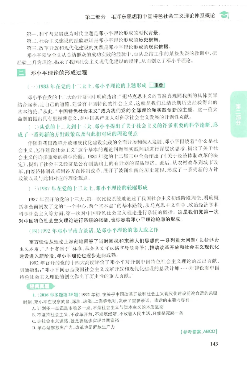 2023肖秀荣政治知识点精讲精练_2026考公资料_（49）政治理论合集_政治理论合集_2025考研政治pdf（笔记）_肖秀荣考研政治_24肖秀荣_23肖秀荣考研政治