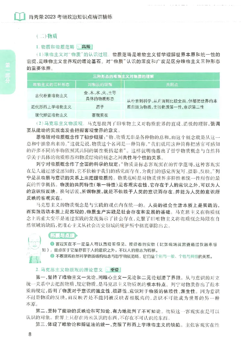 2023肖秀荣政治知识点精讲精练_2026考公资料_（49）政治理论合集_政治理论合集_2025考研政治pdf（笔记）_肖秀荣考研政治_24肖秀荣_23肖秀荣考研政治
