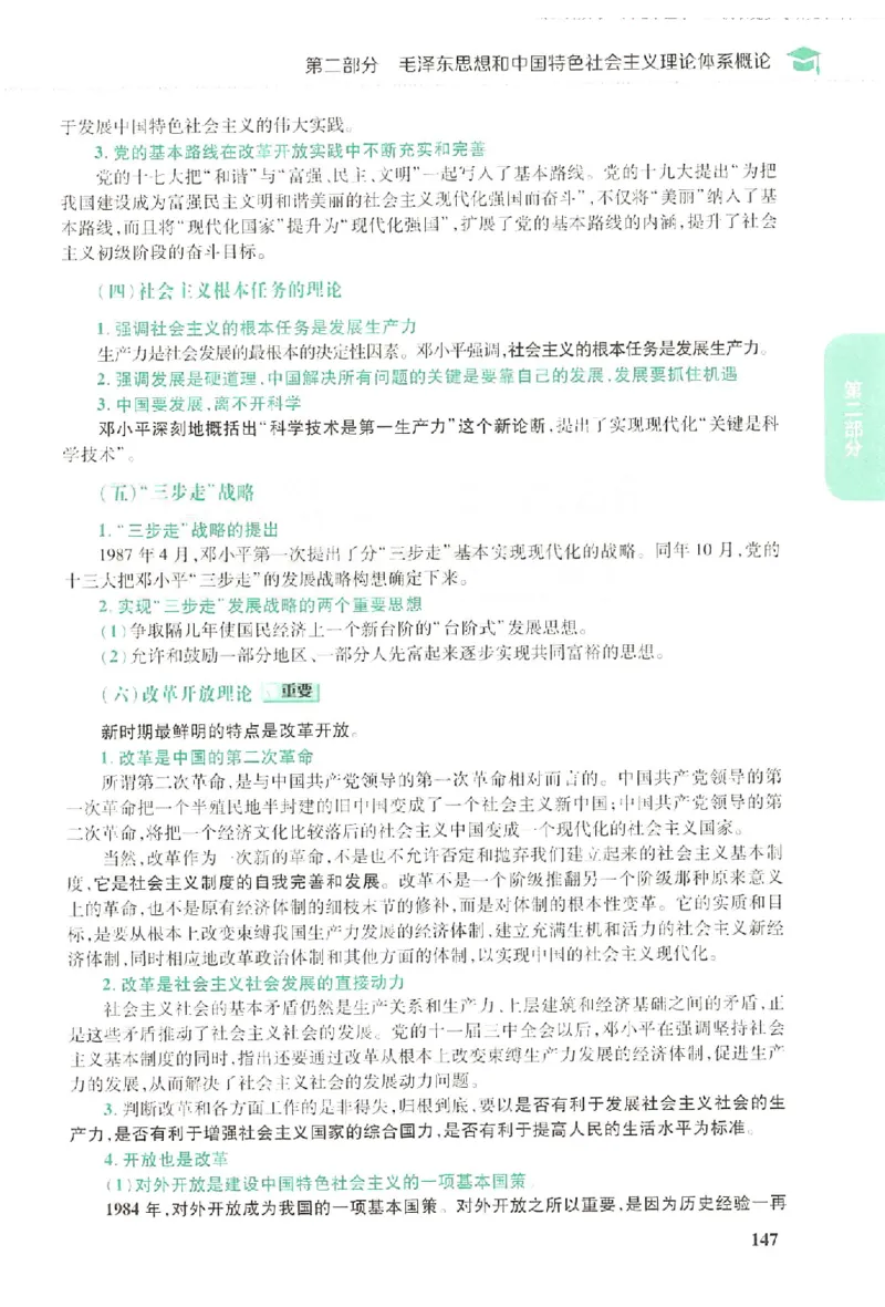 2023肖秀荣政治知识点精讲精练_2026考公资料_（49）政治理论合集_政治理论合集_2025考研政治pdf（笔记）_肖秀荣考研政治_24肖秀荣_23肖秀荣考研政治