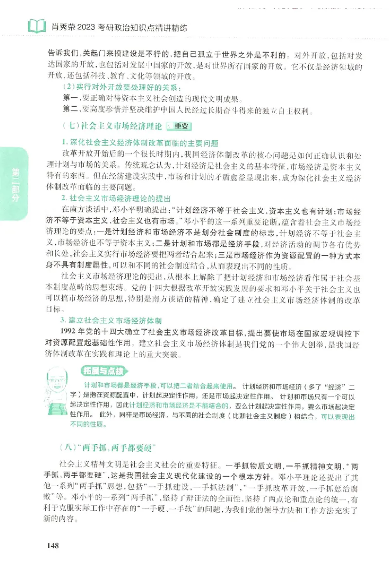 2023肖秀荣政治知识点精讲精练_2026考公资料_（49）政治理论合集_政治理论合集_2025考研政治pdf（笔记）_肖秀荣考研政治_24肖秀荣_23肖秀荣考研政治