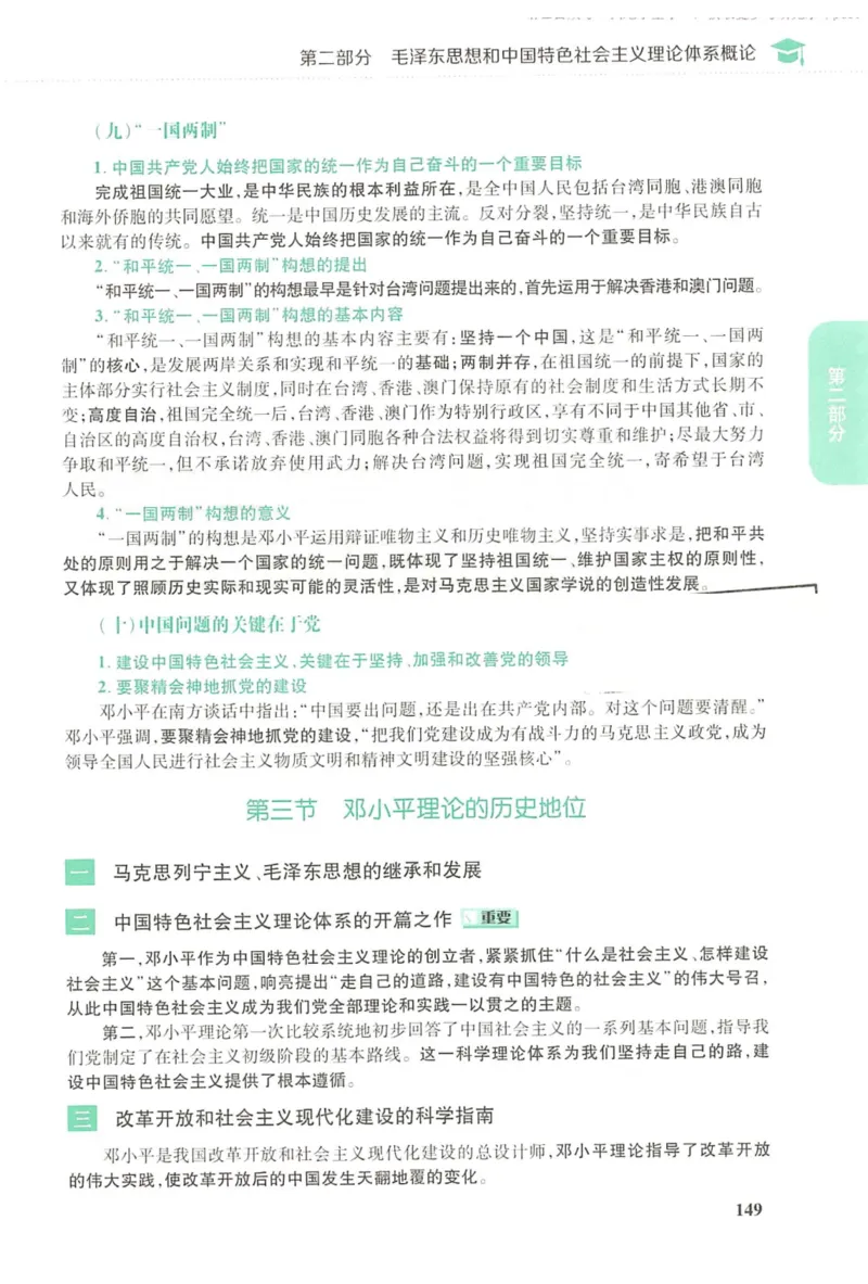 2023肖秀荣政治知识点精讲精练_2026考公资料_（49）政治理论合集_政治理论合集_2025考研政治pdf（笔记）_肖秀荣考研政治_24肖秀荣_23肖秀荣考研政治