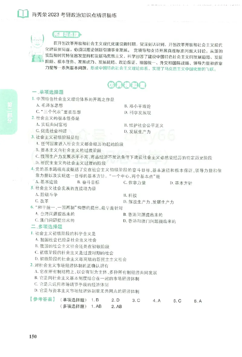 2023肖秀荣政治知识点精讲精练_2026考公资料_（49）政治理论合集_政治理论合集_2025考研政治pdf（笔记）_肖秀荣考研政治_24肖秀荣_23肖秀荣考研政治