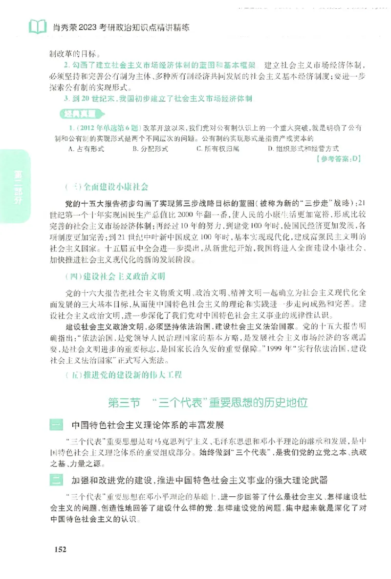 2023肖秀荣政治知识点精讲精练_2026考公资料_（49）政治理论合集_政治理论合集_2025考研政治pdf（笔记）_肖秀荣考研政治_24肖秀荣_23肖秀荣考研政治