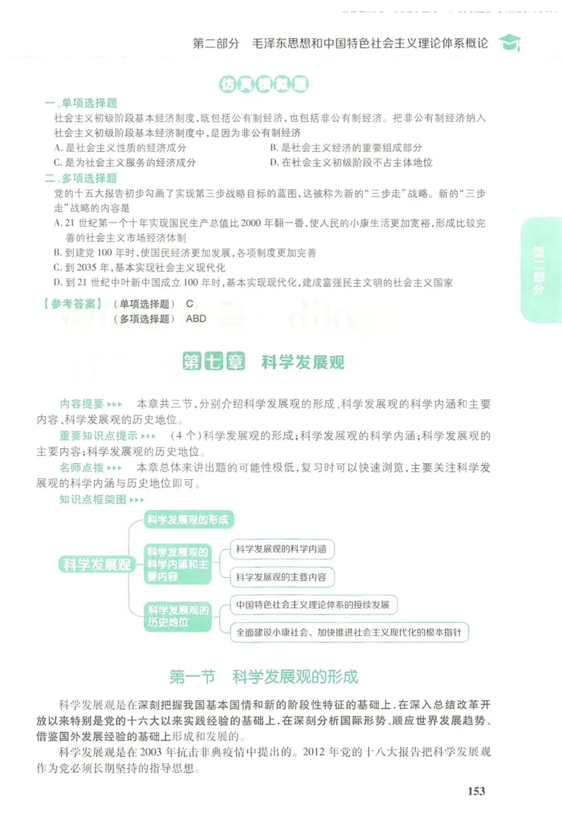 2023肖秀荣政治知识点精讲精练_2026考公资料_（49）政治理论合集_政治理论合集_2025考研政治pdf（笔记）_肖秀荣考研政治_24肖秀荣_23肖秀荣考研政治