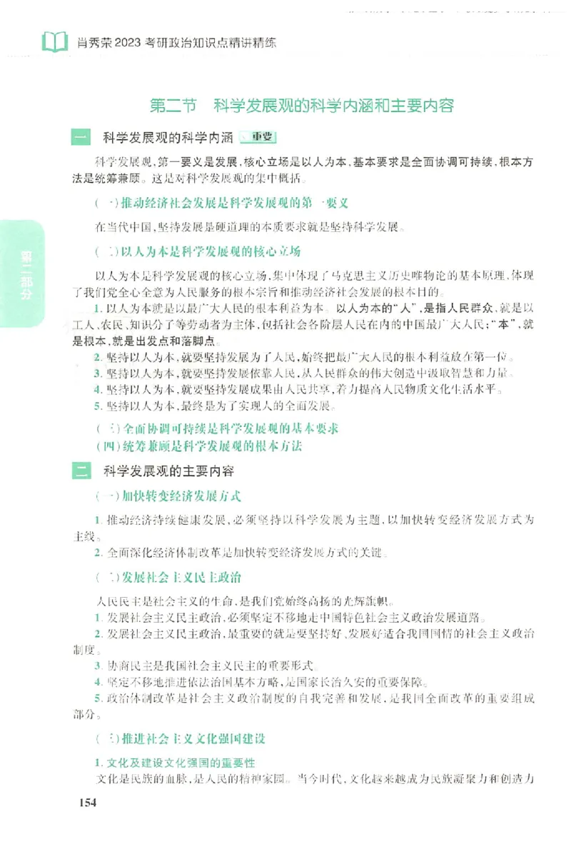 2023肖秀荣政治知识点精讲精练_2026考公资料_（49）政治理论合集_政治理论合集_2025考研政治pdf（笔记）_肖秀荣考研政治_24肖秀荣_23肖秀荣考研政治
