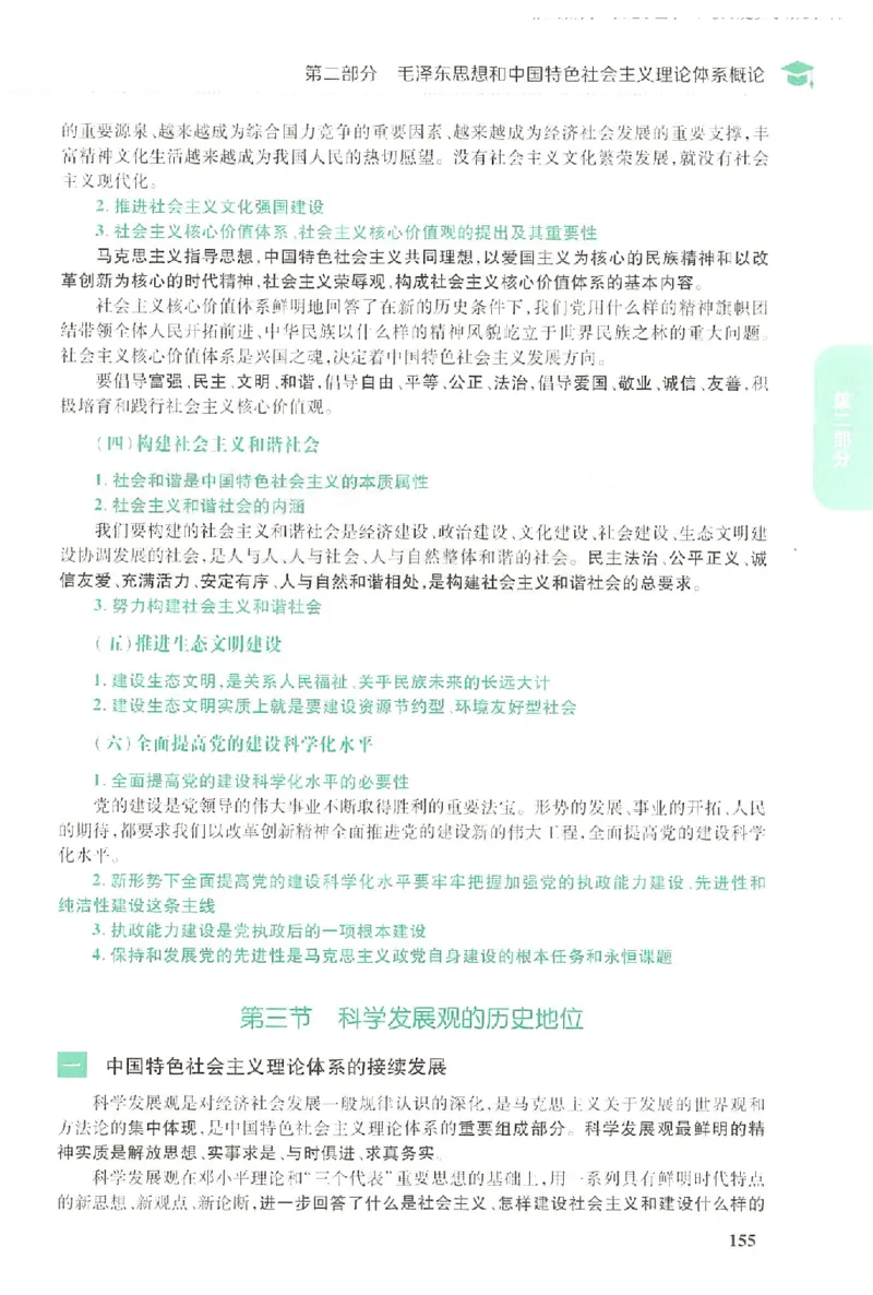 2023肖秀荣政治知识点精讲精练_2026考公资料_（49）政治理论合集_政治理论合集_2025考研政治pdf（笔记）_肖秀荣考研政治_24肖秀荣_23肖秀荣考研政治