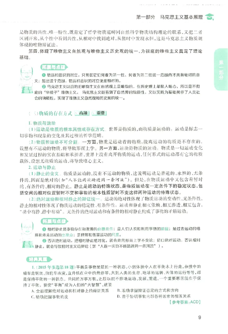 2023肖秀荣政治知识点精讲精练_2026考公资料_（49）政治理论合集_政治理论合集_2025考研政治pdf（笔记）_肖秀荣考研政治_24肖秀荣_23肖秀荣考研政治