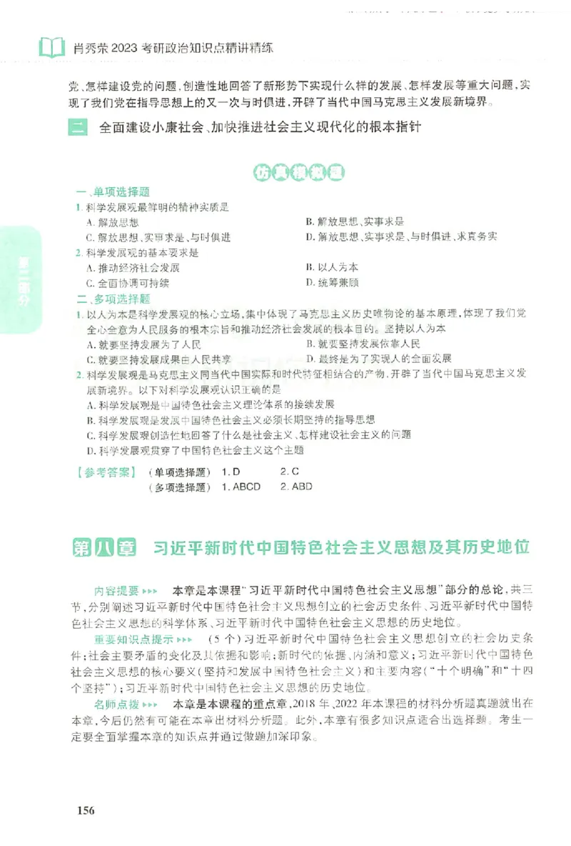 2023肖秀荣政治知识点精讲精练_2026考公资料_（49）政治理论合集_政治理论合集_2025考研政治pdf（笔记）_肖秀荣考研政治_24肖秀荣_23肖秀荣考研政治