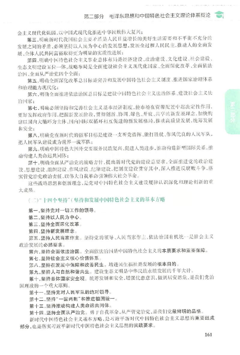 2023肖秀荣政治知识点精讲精练_2026考公资料_（49）政治理论合集_政治理论合集_2025考研政治pdf（笔记）_肖秀荣考研政治_24肖秀荣_23肖秀荣考研政治