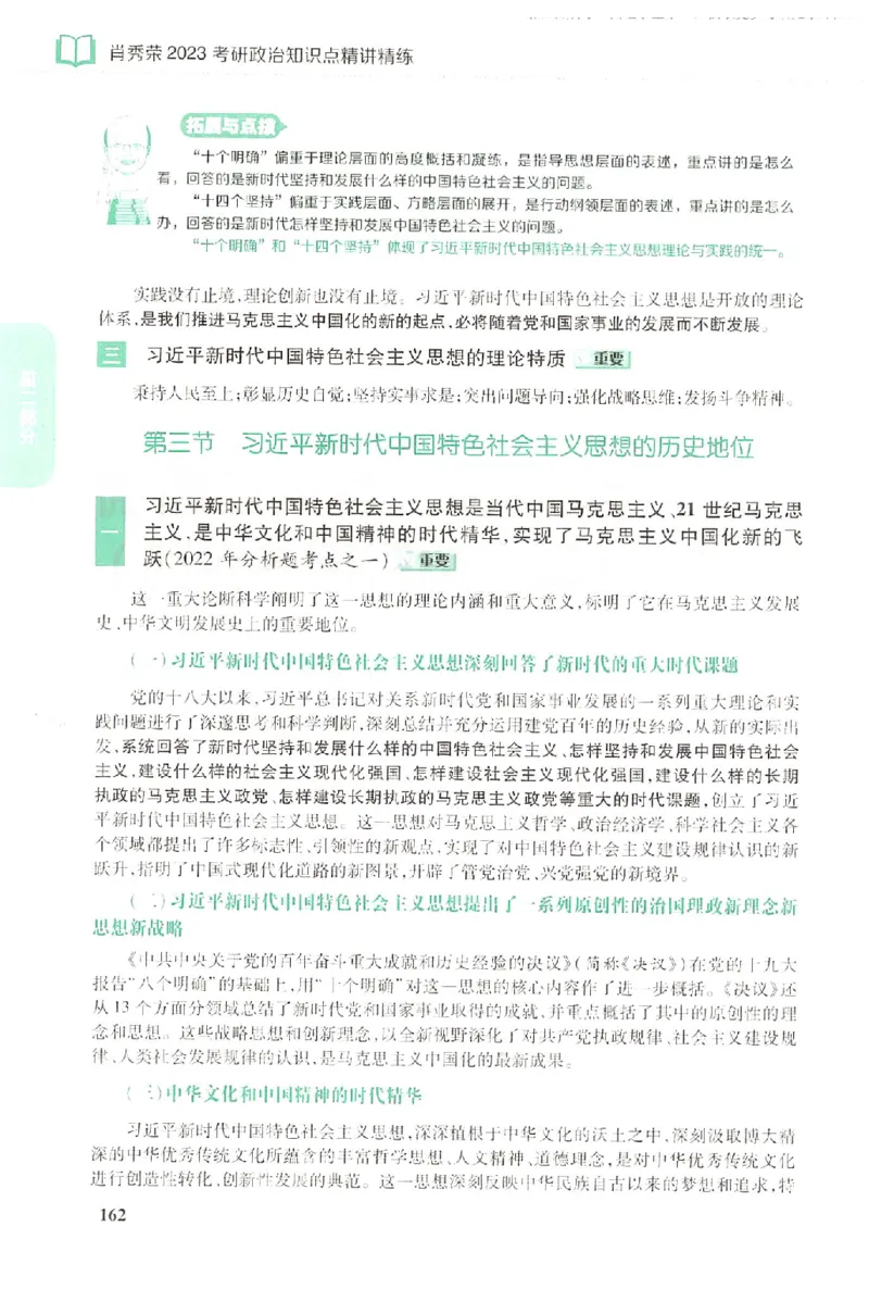 2023肖秀荣政治知识点精讲精练_2026考公资料_（49）政治理论合集_政治理论合集_2025考研政治pdf（笔记）_肖秀荣考研政治_24肖秀荣_23肖秀荣考研政治