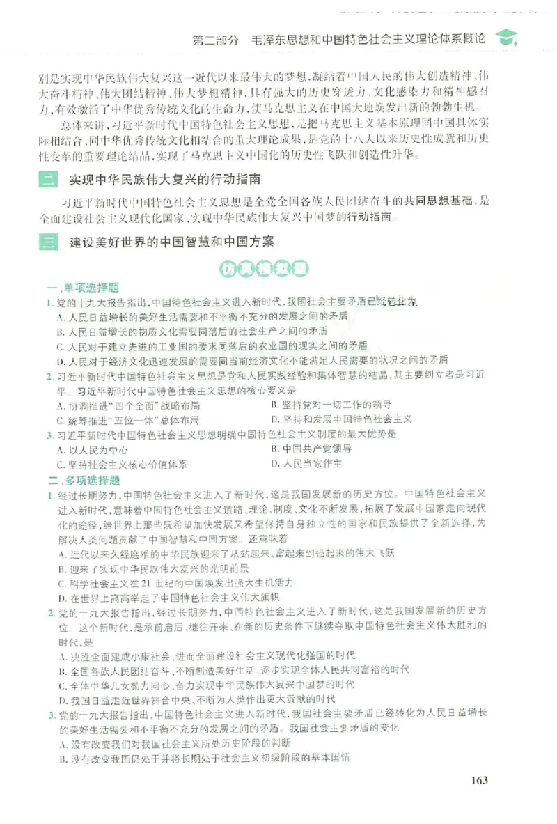 2023肖秀荣政治知识点精讲精练_2026考公资料_（49）政治理论合集_政治理论合集_2025考研政治pdf（笔记）_肖秀荣考研政治_24肖秀荣_23肖秀荣考研政治