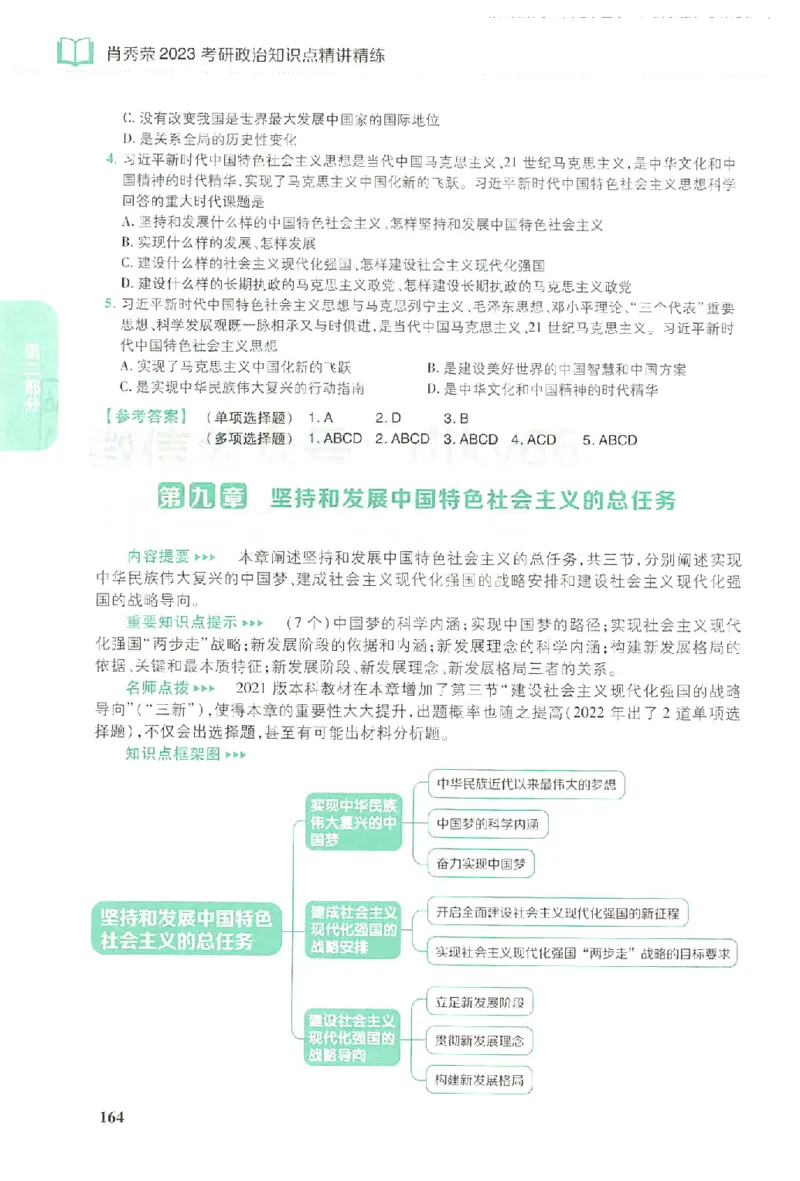 2023肖秀荣政治知识点精讲精练_2026考公资料_（49）政治理论合集_政治理论合集_2025考研政治pdf（笔记）_肖秀荣考研政治_24肖秀荣_23肖秀荣考研政治