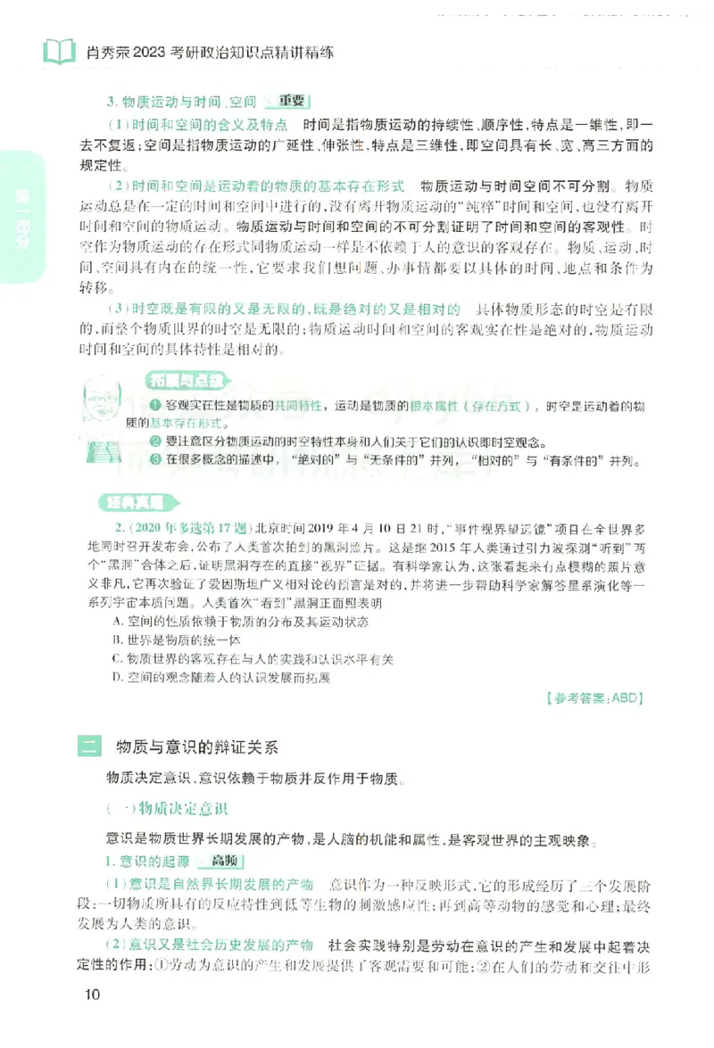 2023肖秀荣政治知识点精讲精练_2026考公资料_（49）政治理论合集_政治理论合集_2025考研政治pdf（笔记）_肖秀荣考研政治_24肖秀荣_23肖秀荣考研政治