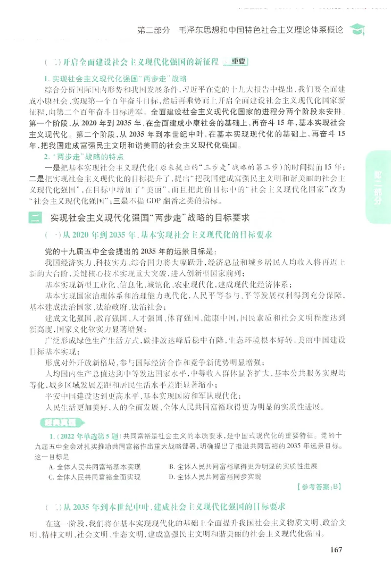 2023肖秀荣政治知识点精讲精练_2026考公资料_（49）政治理论合集_政治理论合集_2025考研政治pdf（笔记）_肖秀荣考研政治_24肖秀荣_23肖秀荣考研政治