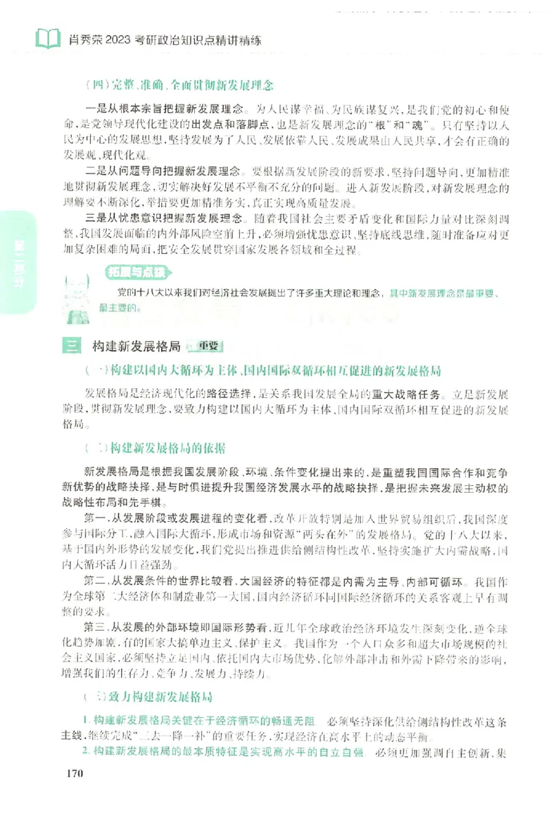 2023肖秀荣政治知识点精讲精练_2026考公资料_（49）政治理论合集_政治理论合集_2025考研政治pdf（笔记）_肖秀荣考研政治_24肖秀荣_23肖秀荣考研政治