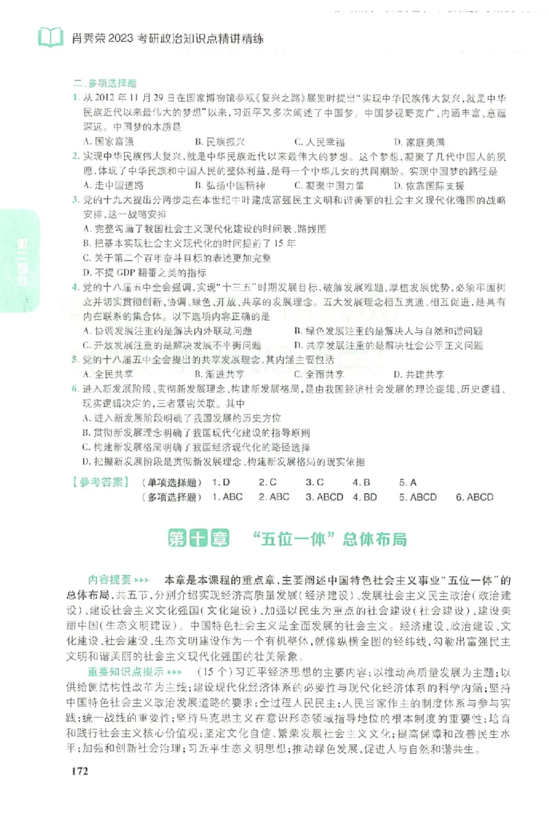 2023肖秀荣政治知识点精讲精练_2026考公资料_（49）政治理论合集_政治理论合集_2025考研政治pdf（笔记）_肖秀荣考研政治_24肖秀荣_23肖秀荣考研政治