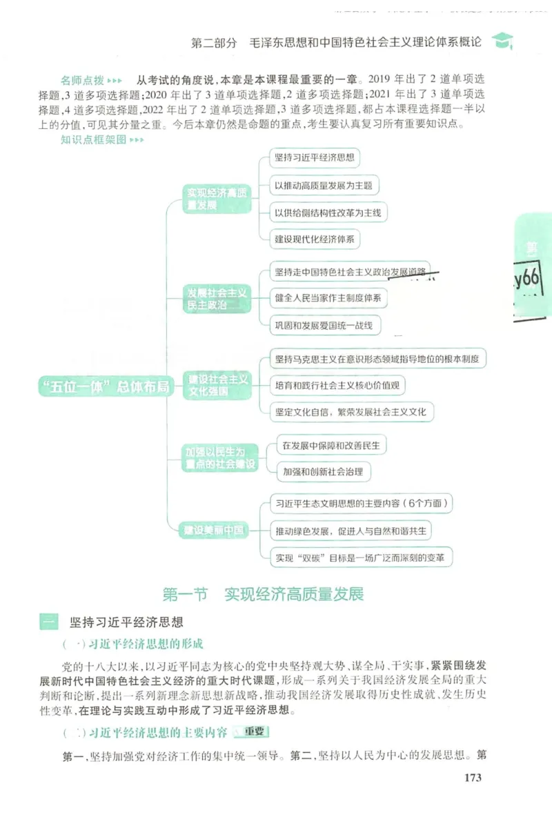 2023肖秀荣政治知识点精讲精练_2026考公资料_（49）政治理论合集_政治理论合集_2025考研政治pdf（笔记）_肖秀荣考研政治_24肖秀荣_23肖秀荣考研政治