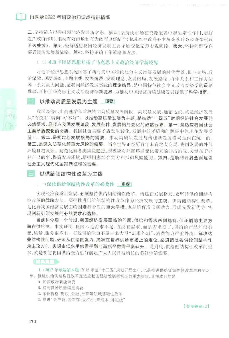 2023肖秀荣政治知识点精讲精练_2026考公资料_（49）政治理论合集_政治理论合集_2025考研政治pdf（笔记）_肖秀荣考研政治_24肖秀荣_23肖秀荣考研政治
